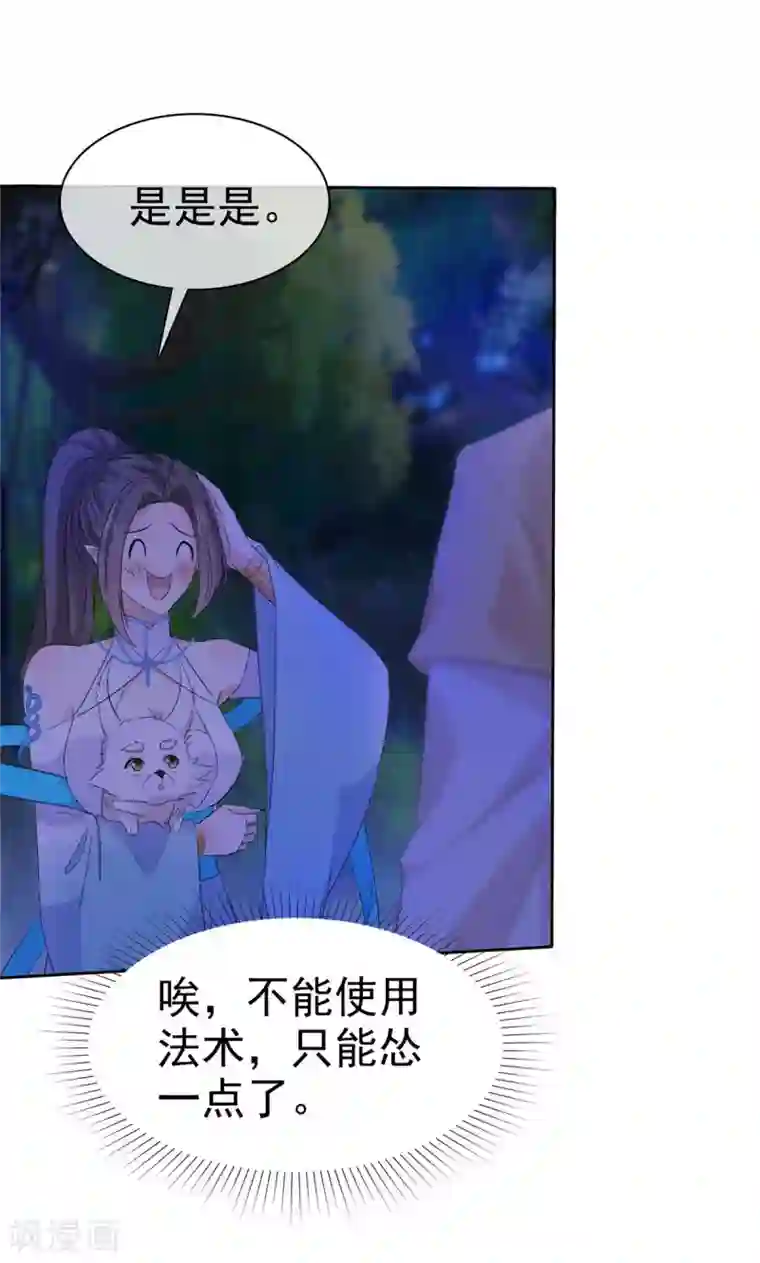 异世美男入我怀第21话 好久不见