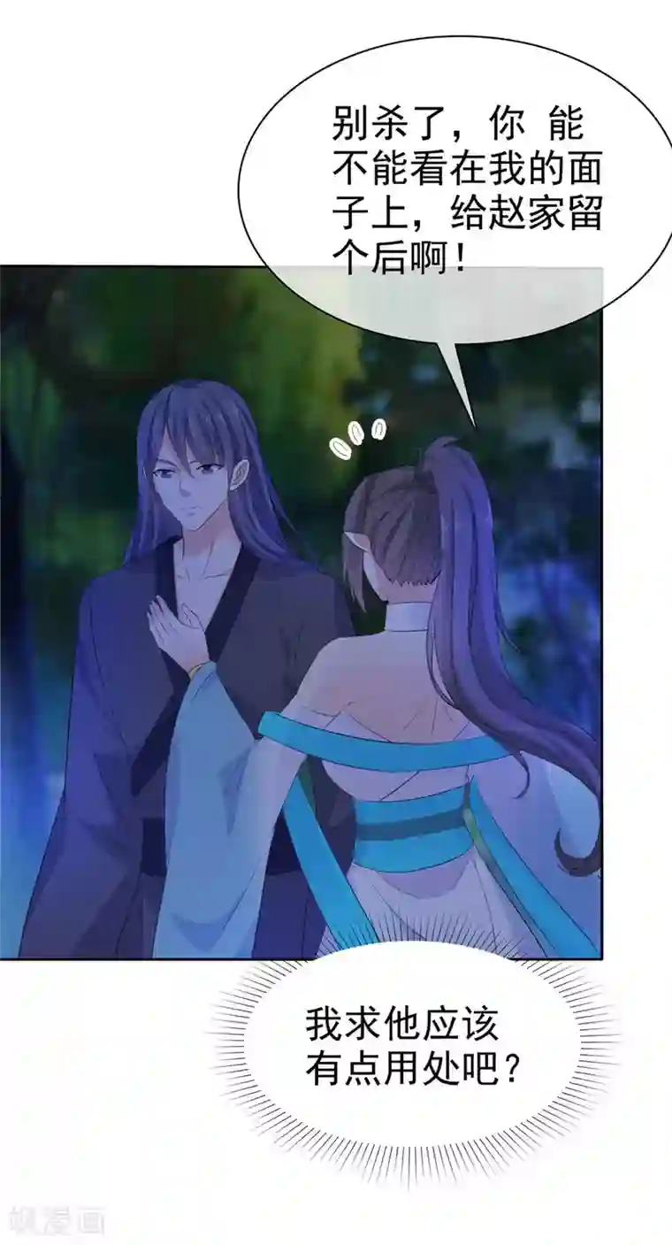 异世美男入我怀第22话 你为什么要帮他们！