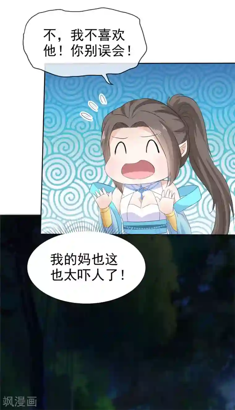 异世美男入我怀第22话 你为什么要帮他们！