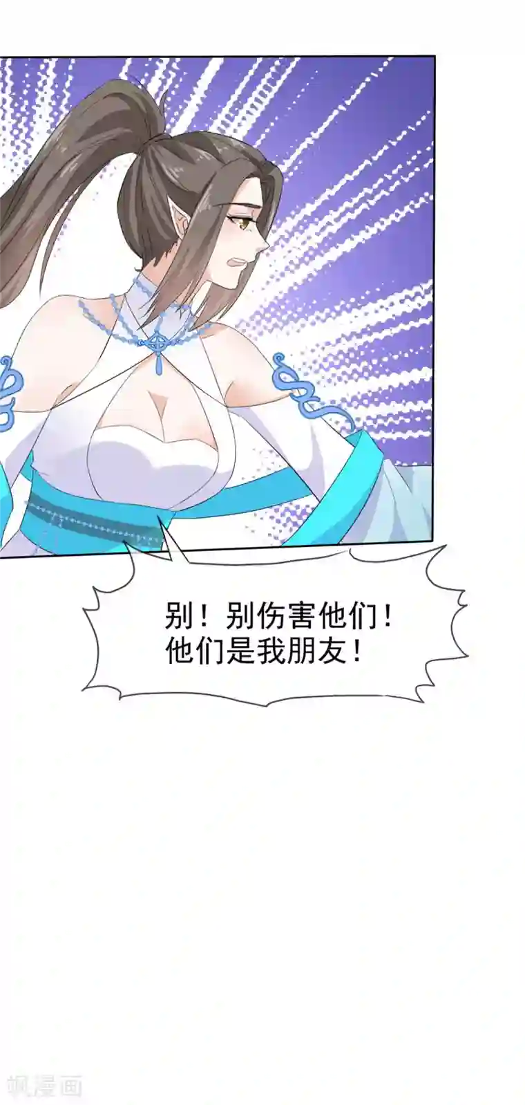 异世美男入我怀第22话 你为什么要帮他们！