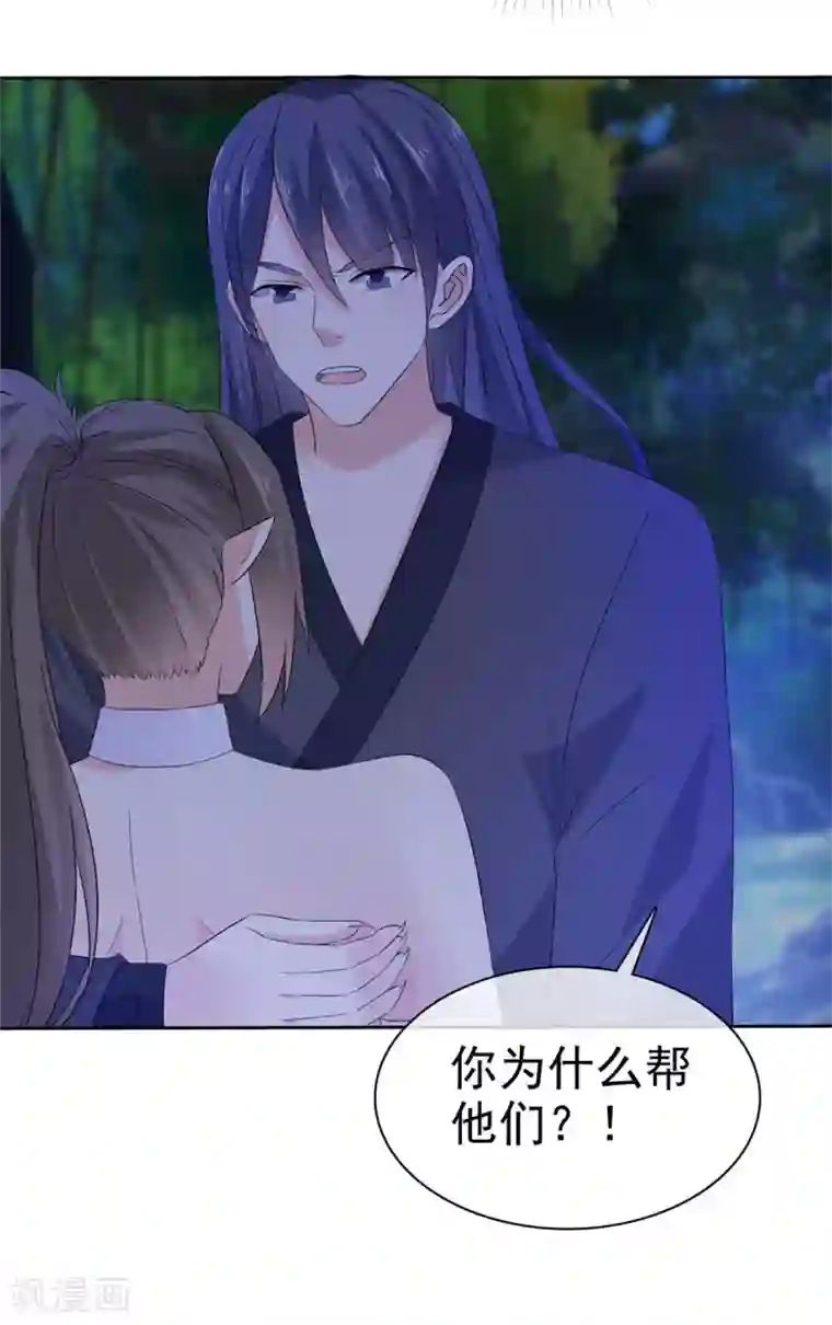 异世美男入我怀第22话 你为什么要帮他们！