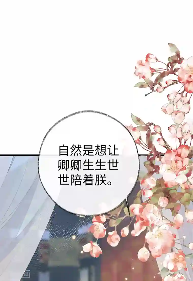 太后裙下臣第53话 采撷