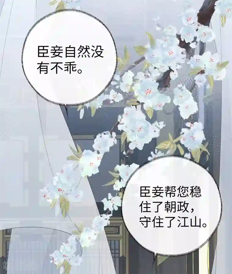 太后裙下臣第53话 采撷