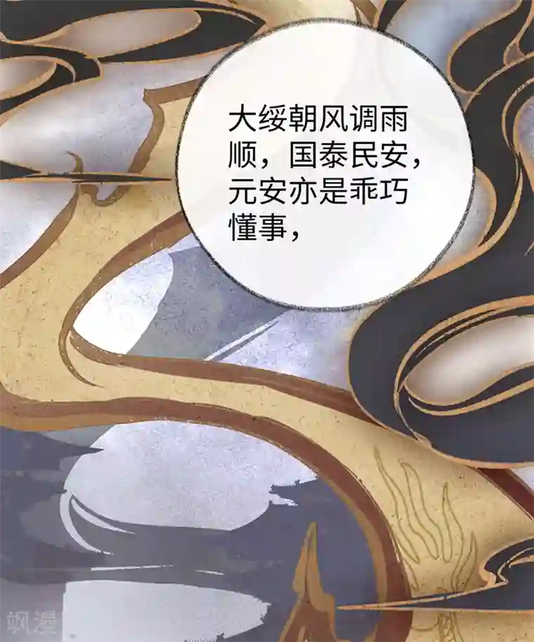 太后裙下臣第53话 采撷