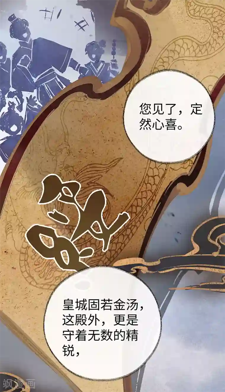 太后裙下臣第53话 采撷