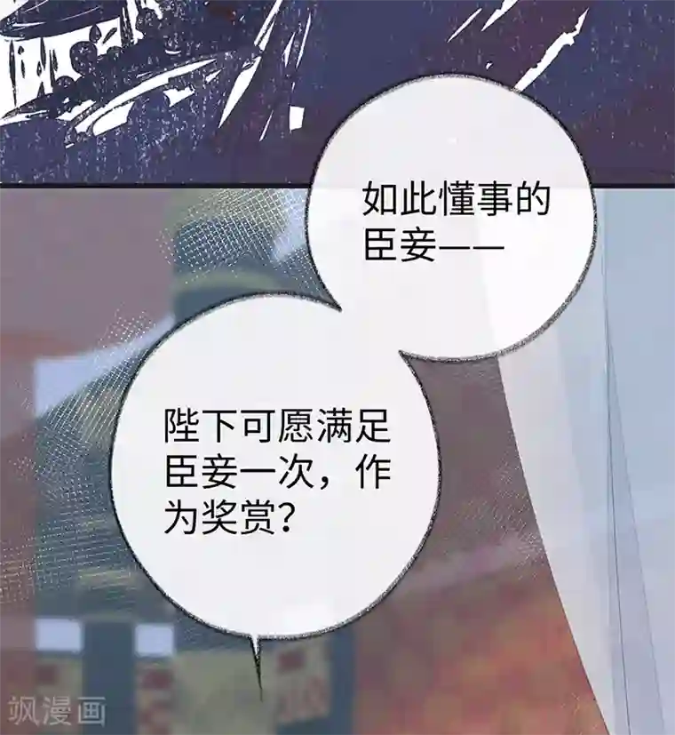 太后裙下臣第53话 采撷