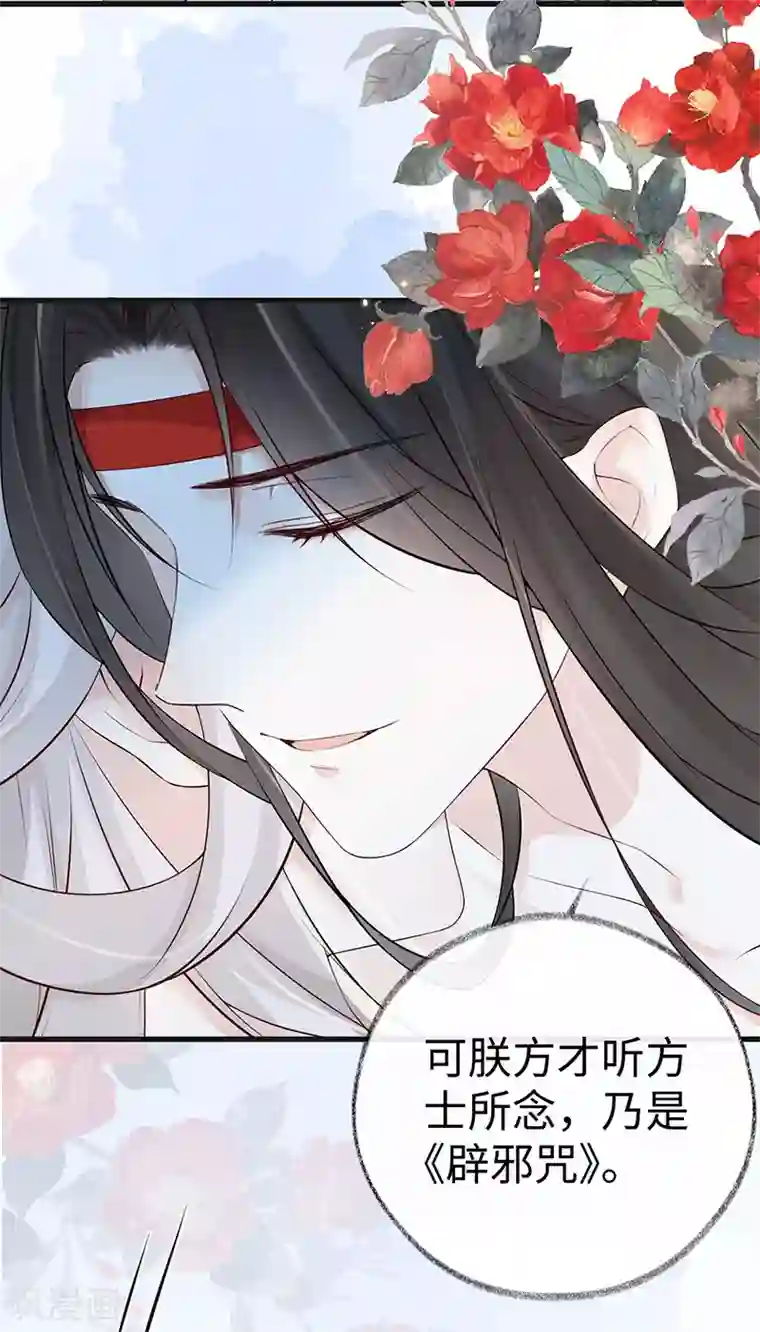 太后裙下臣第53话 采撷