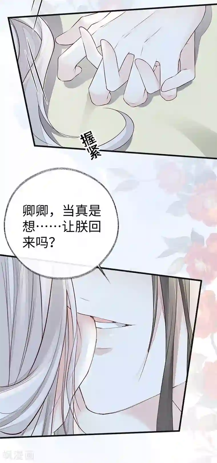 太后裙下臣第53话 采撷