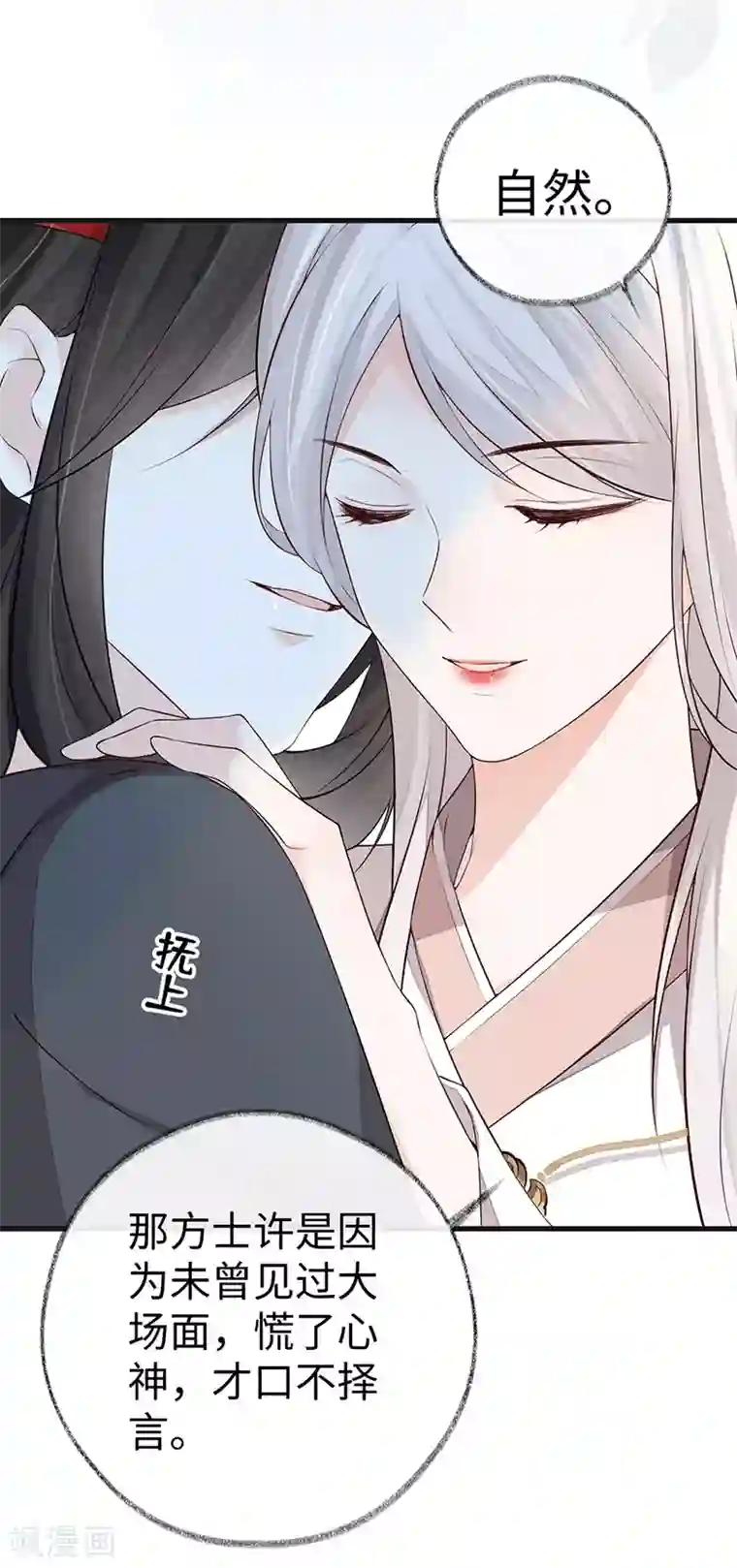 太后裙下臣第53话 采撷