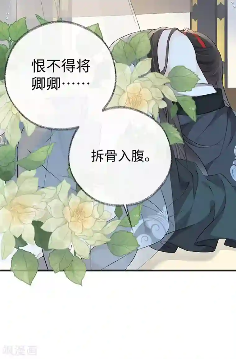 太后裙下臣第53话 采撷