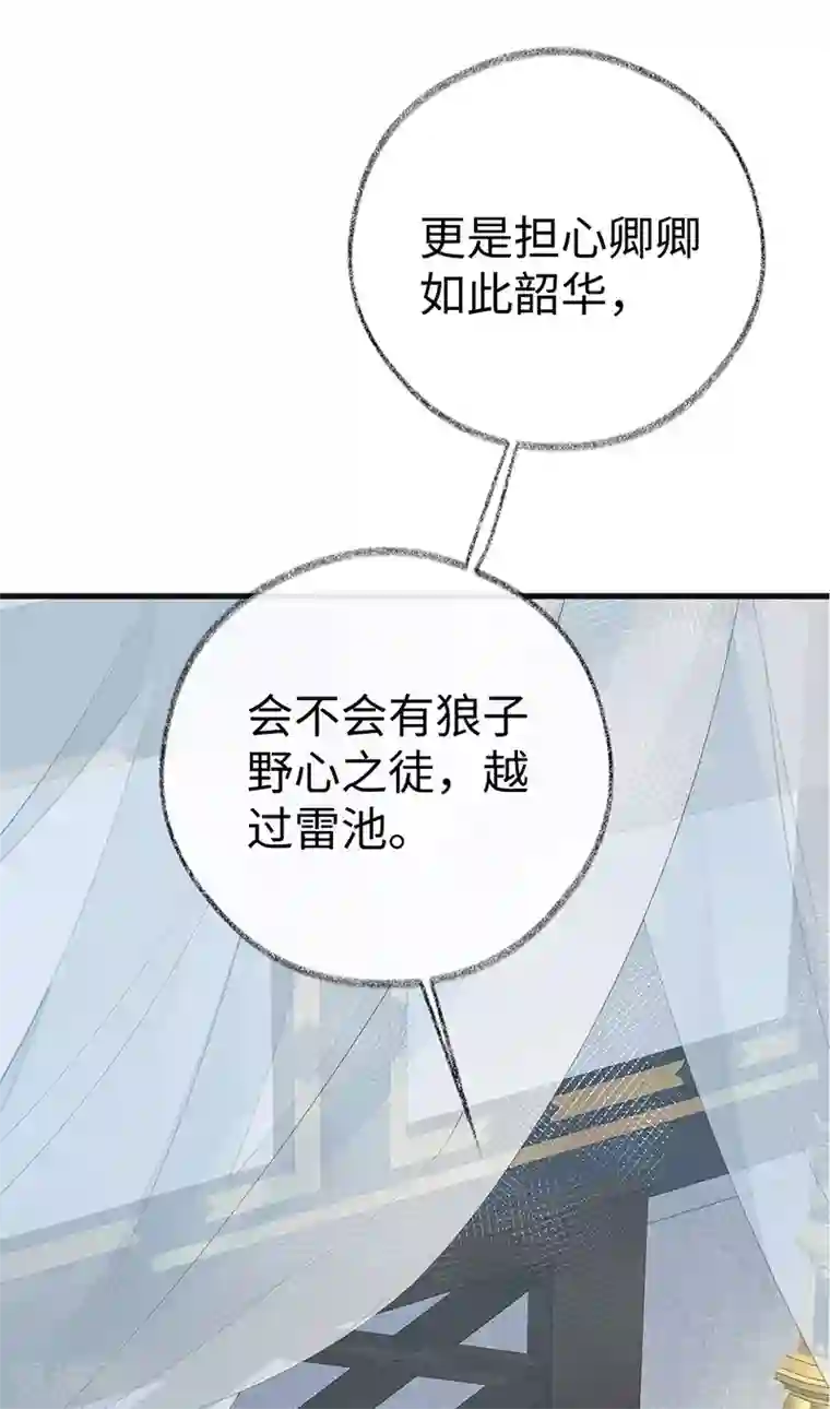 太后裙下臣第53话 采撷