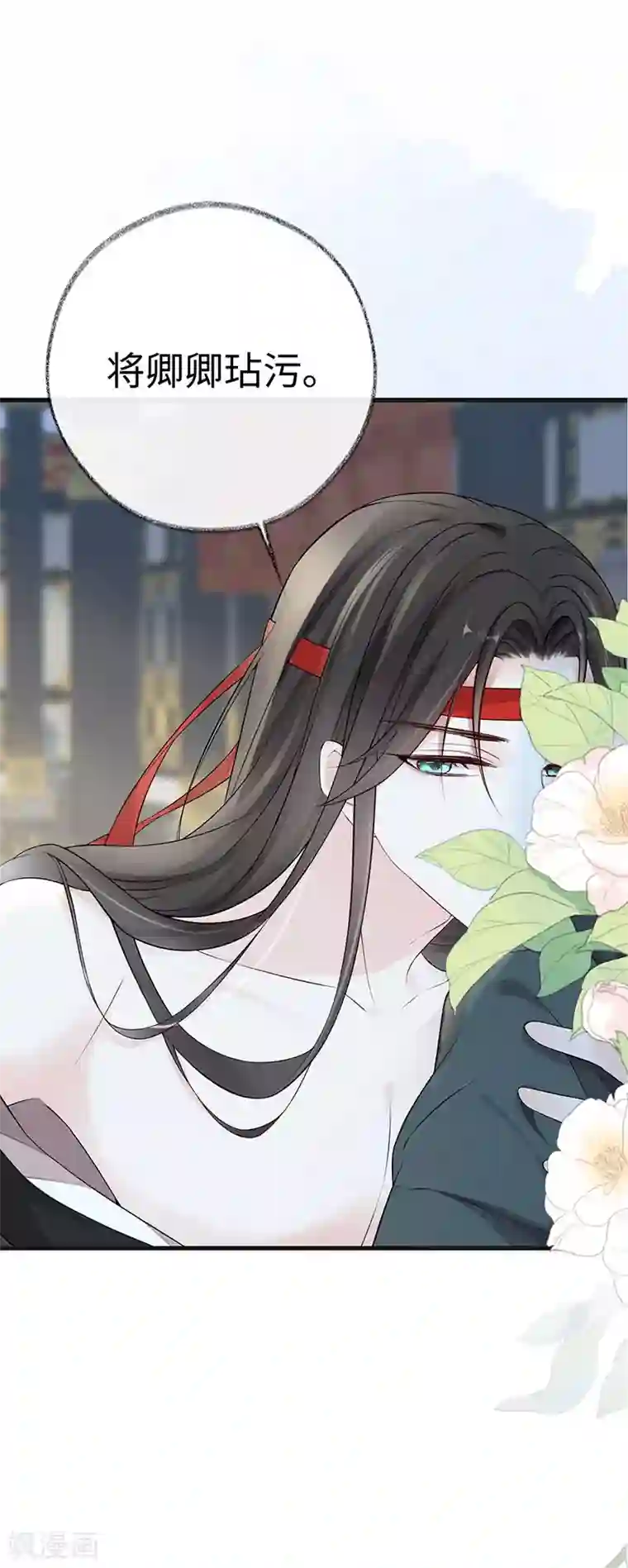 太后裙下臣第53话 采撷