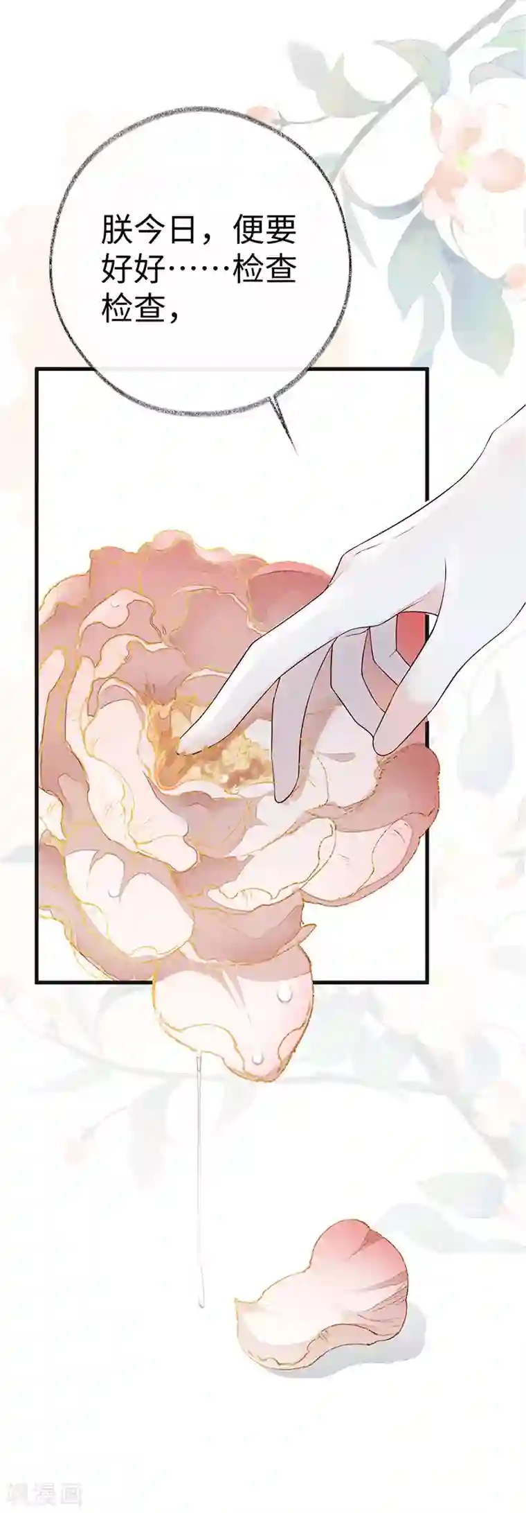 太后裙下臣第53话 采撷