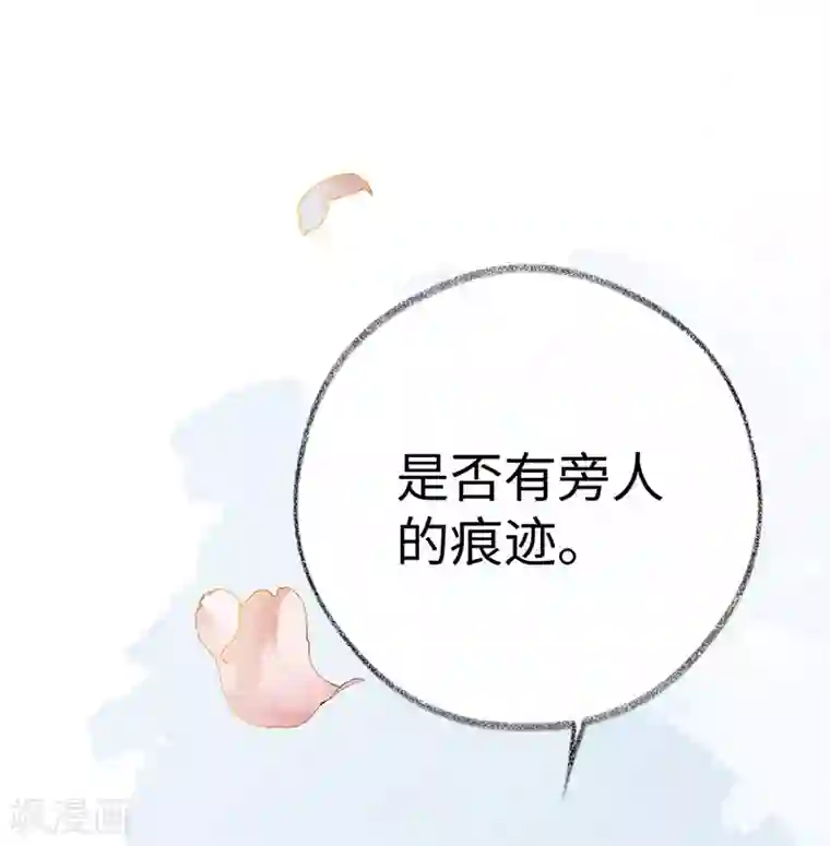 太后裙下臣第53话 采撷