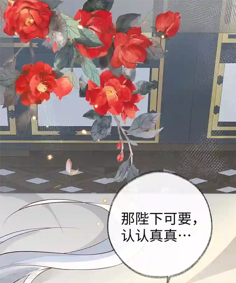 太后裙下臣第53话 采撷