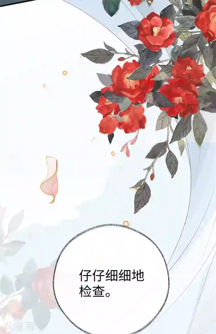 太后裙下臣第53话 采撷