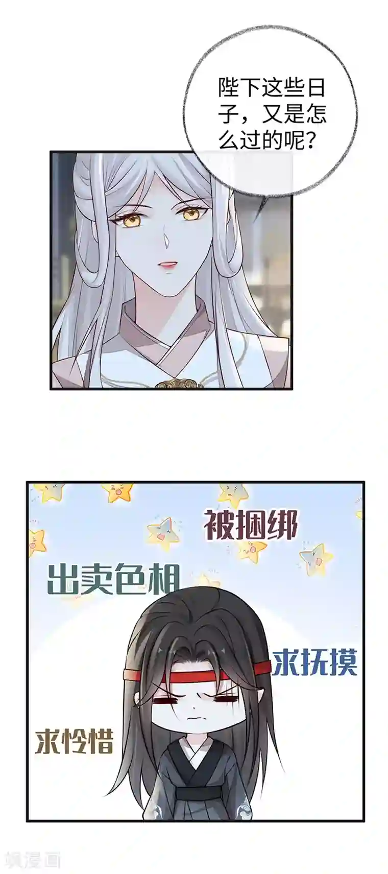 太后裙下臣第53话 采撷