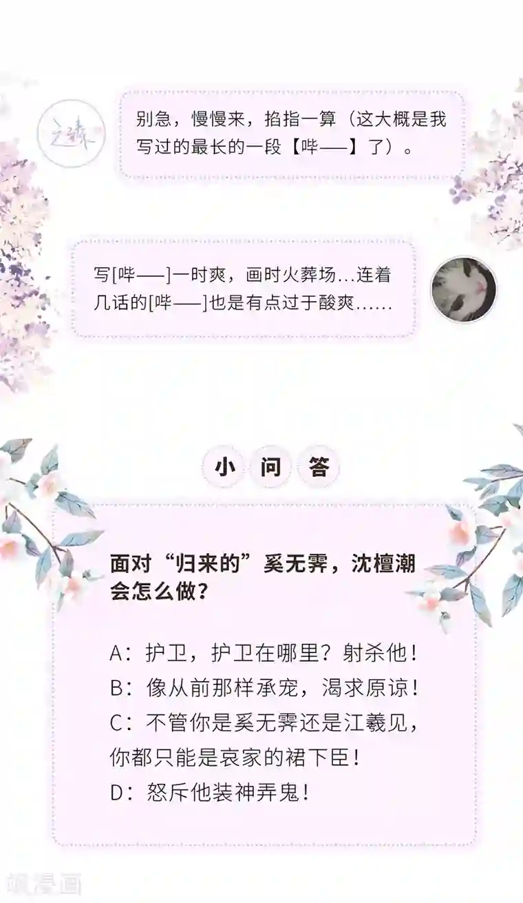 太后裙下臣第53话 采撷