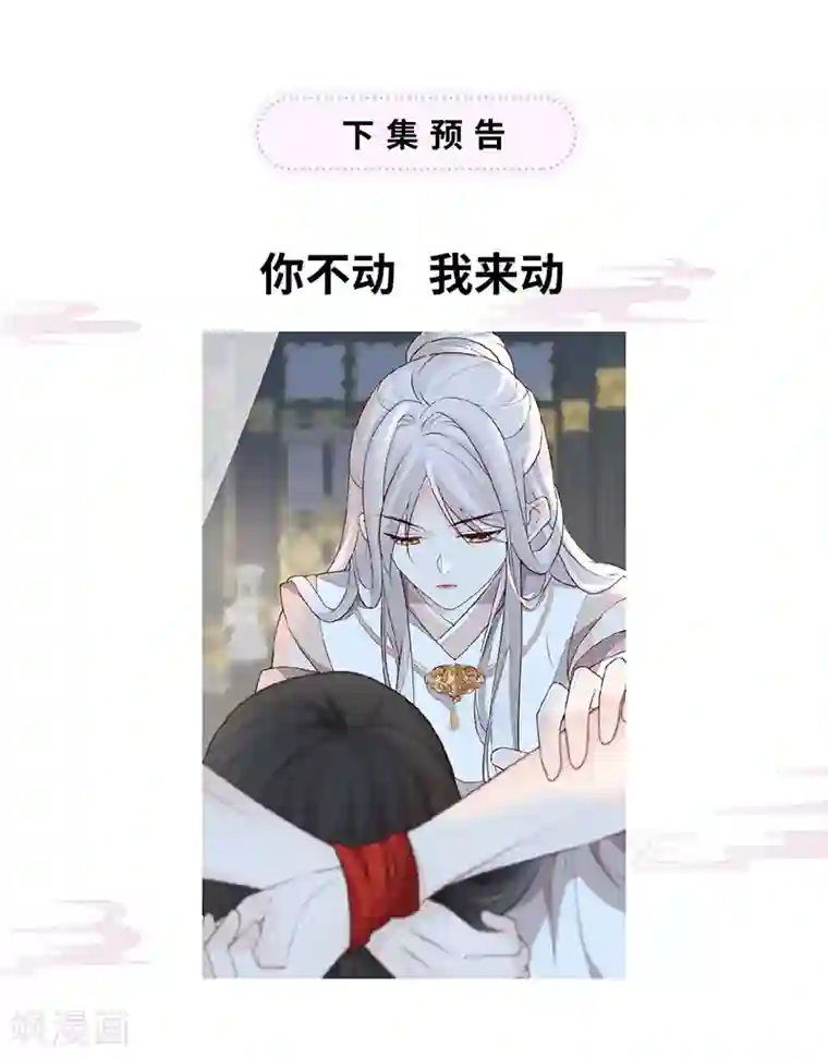 太后裙下臣第53话 采撷