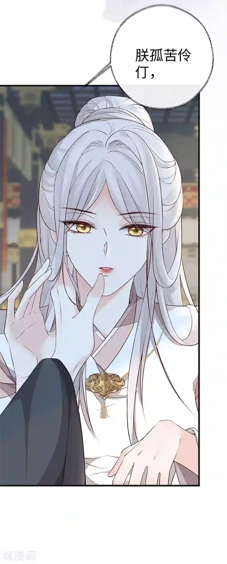 太后裙下臣第53话 采撷