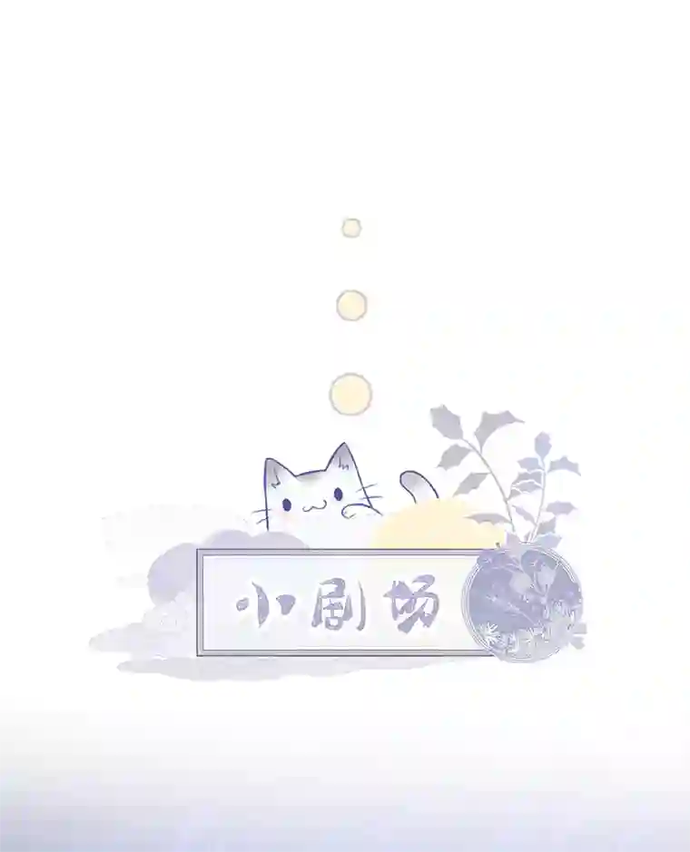 太后裙下臣第54话 玉兔捣药