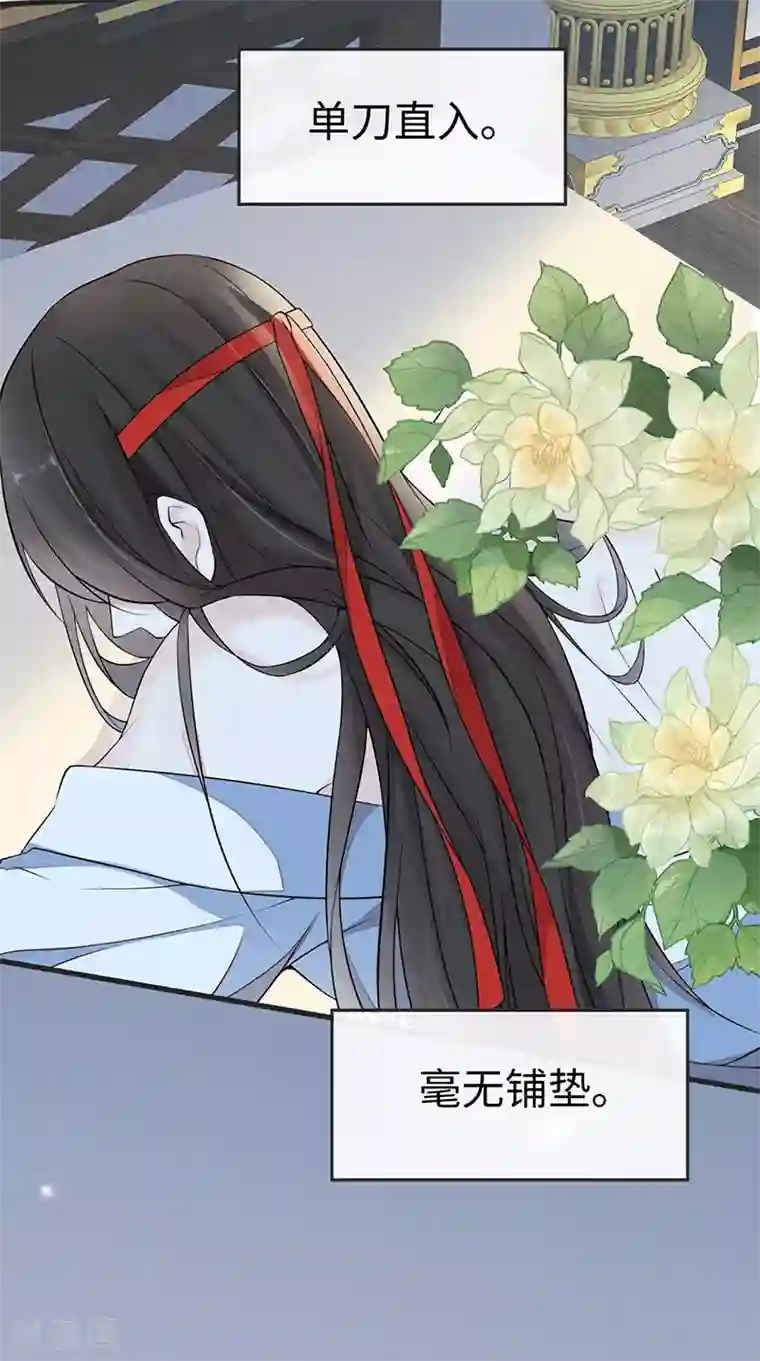 太后裙下臣第54话 玉兔捣药