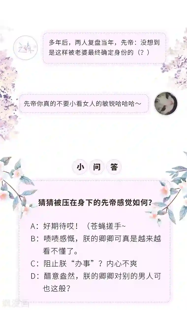 太后裙下臣第54话 玉兔捣药