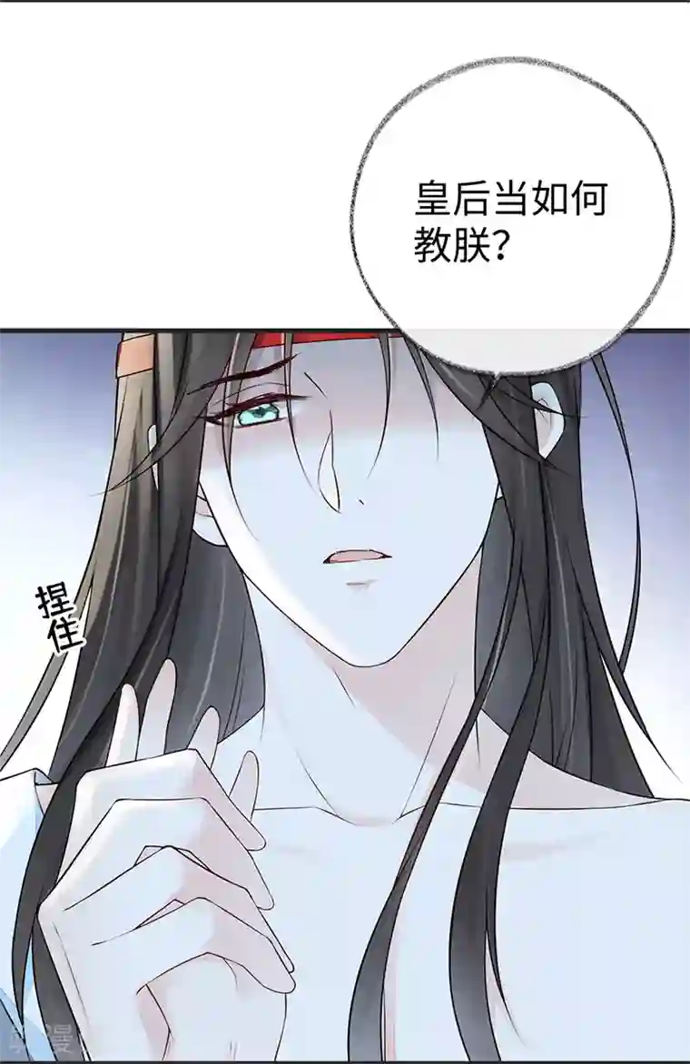 太后裙下臣第54话 玉兔捣药