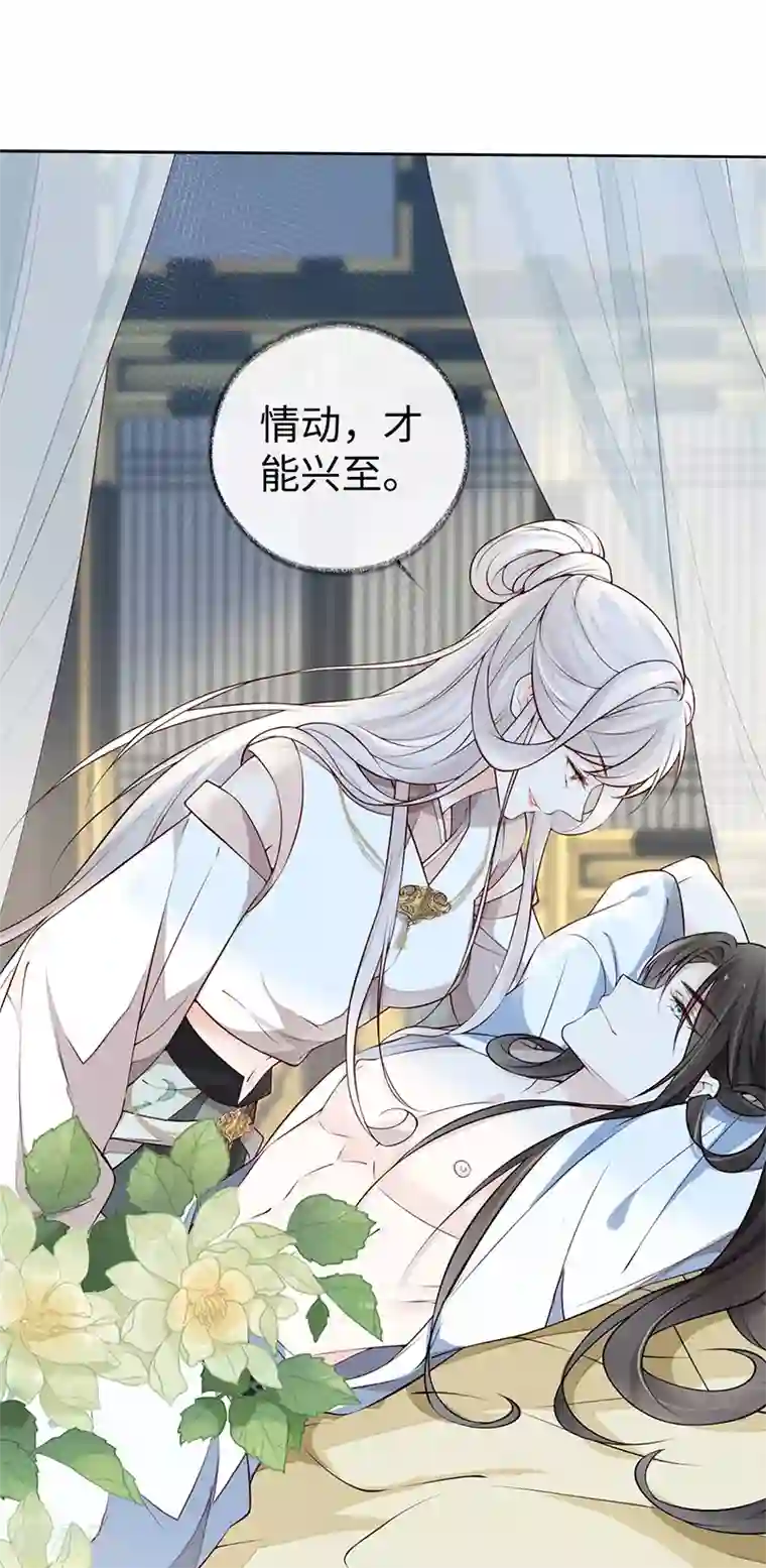 太后裙下臣第55话 情动兴至