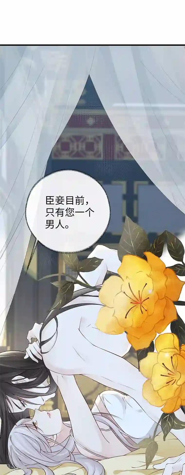 太后裙下臣第55话 情动兴至