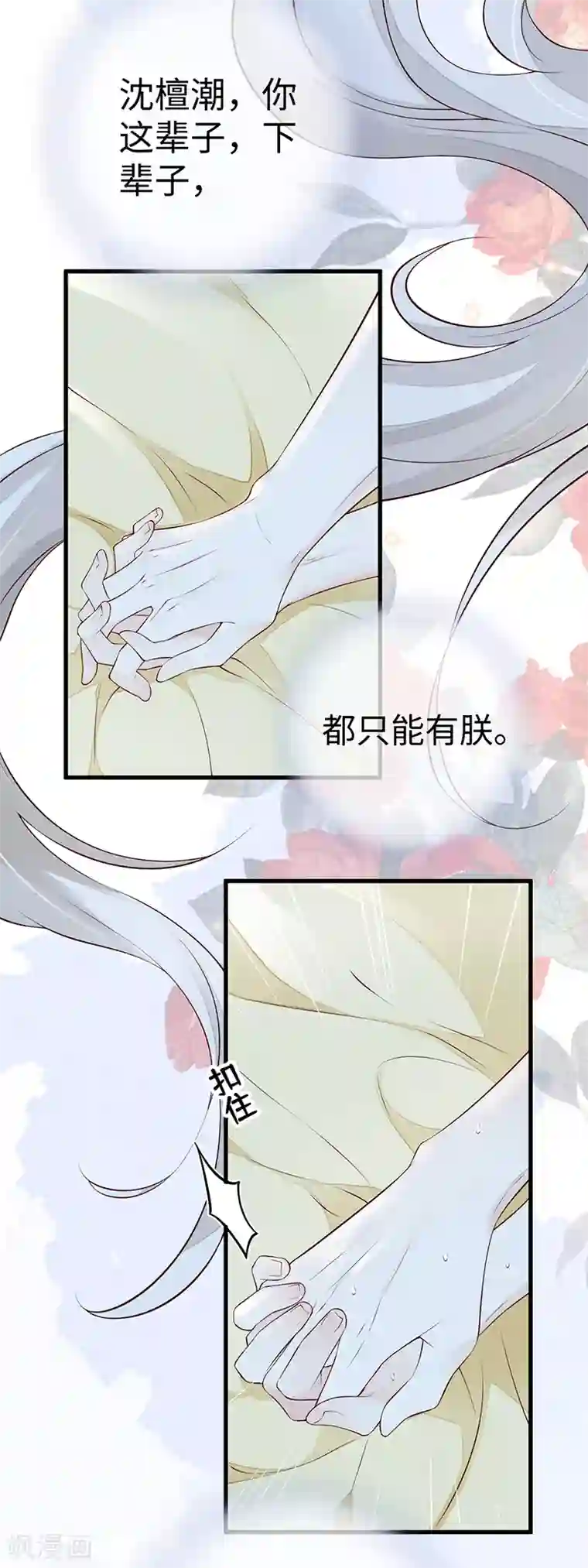 太后裙下臣第55话 情动兴至