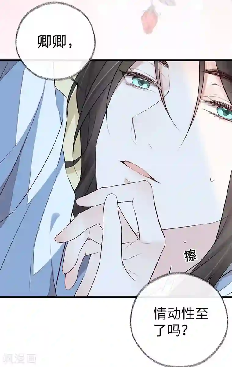 太后裙下臣第55话 情动兴至