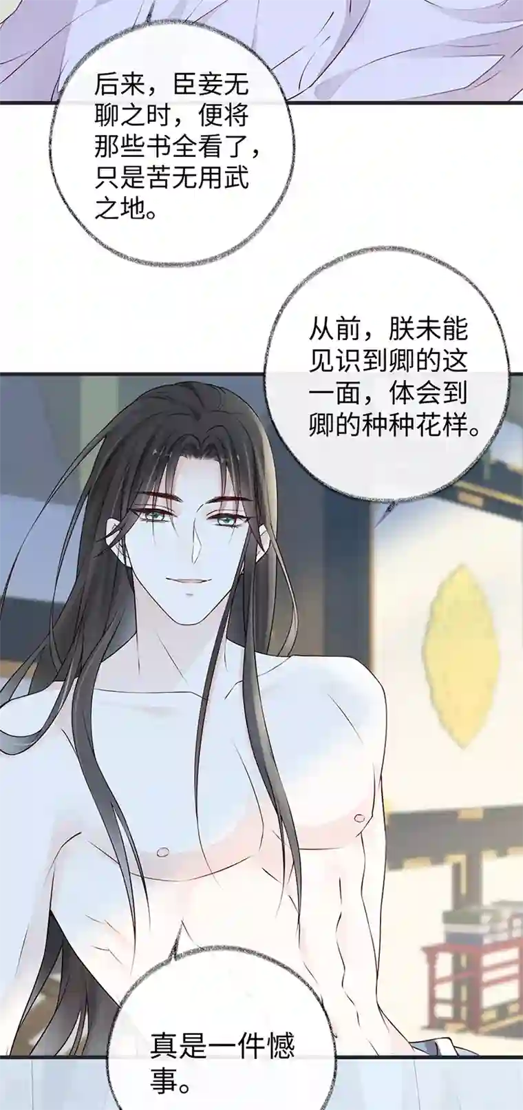 太后裙下臣第56话 欢愉