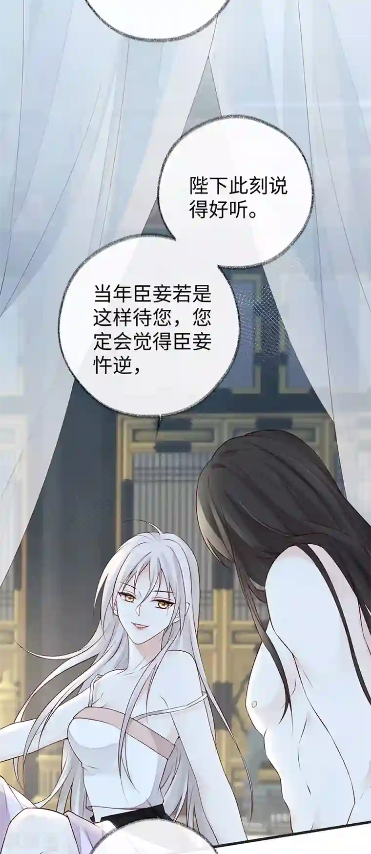 太后裙下臣第56话 欢愉