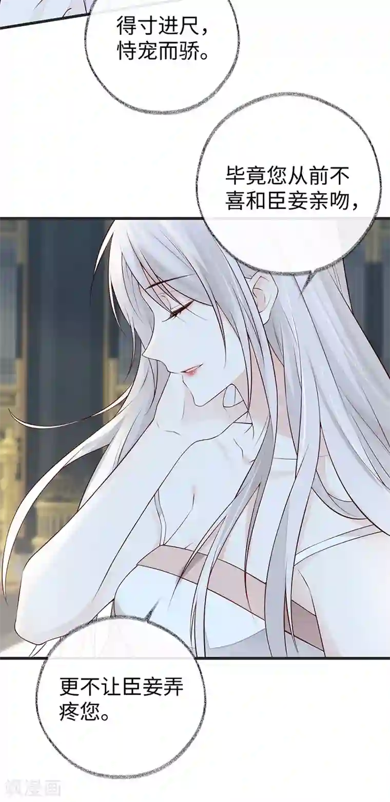 太后裙下臣第56话 欢愉