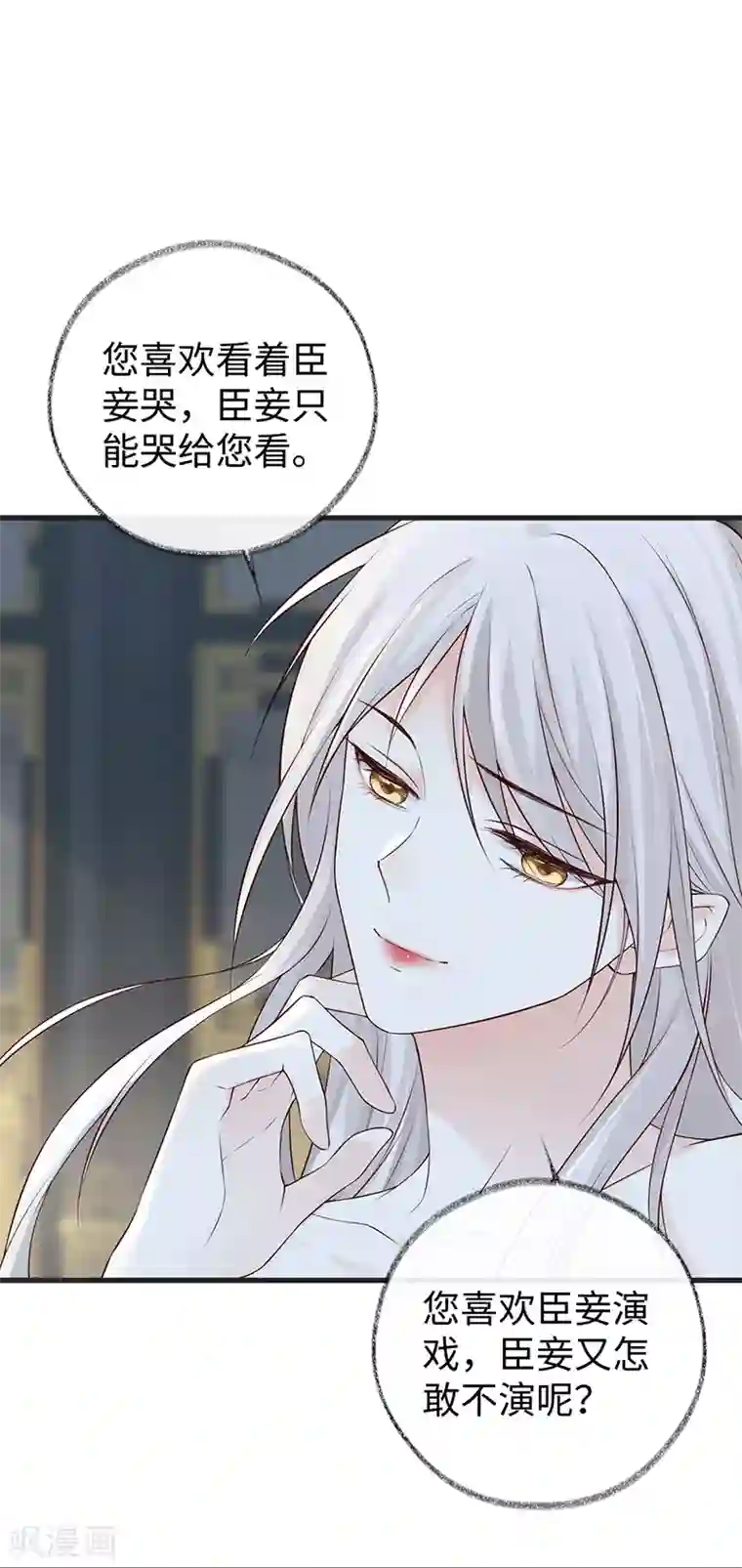 太后裙下臣第56话 欢愉