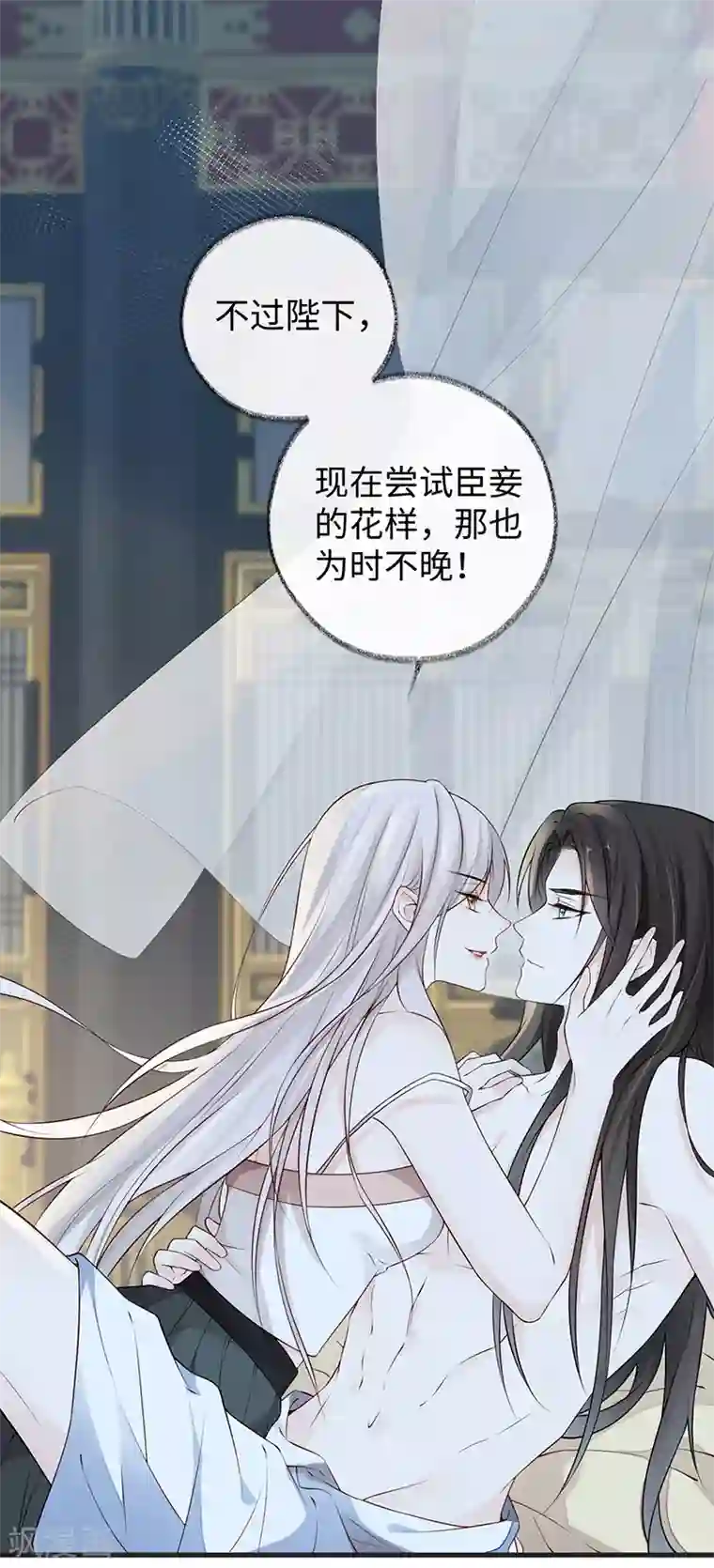 太后裙下臣第56话 欢愉