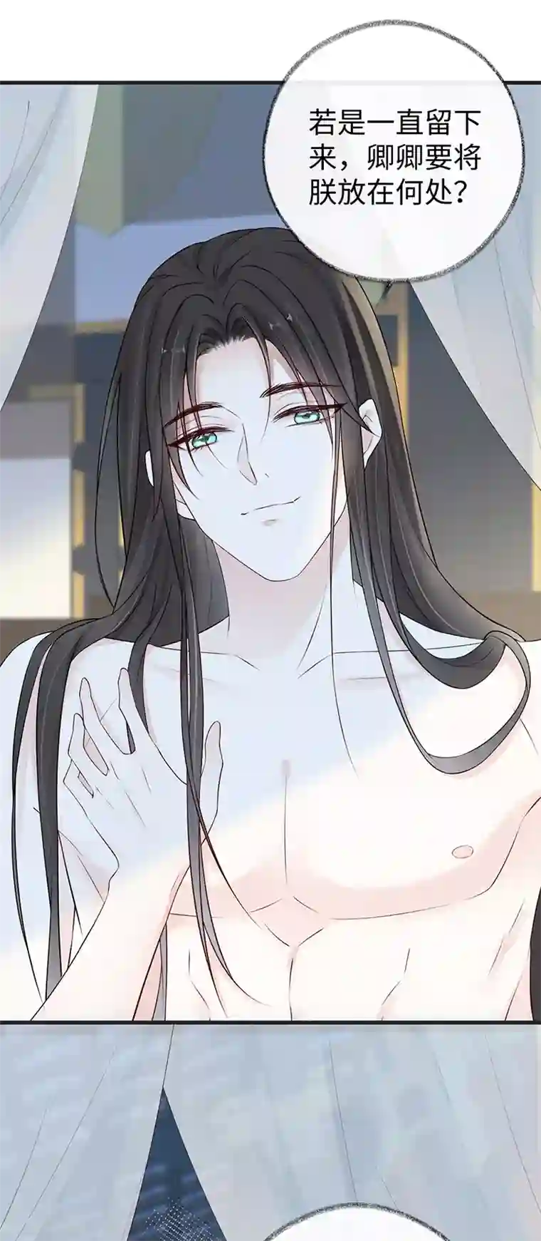 太后裙下臣第56话 欢愉