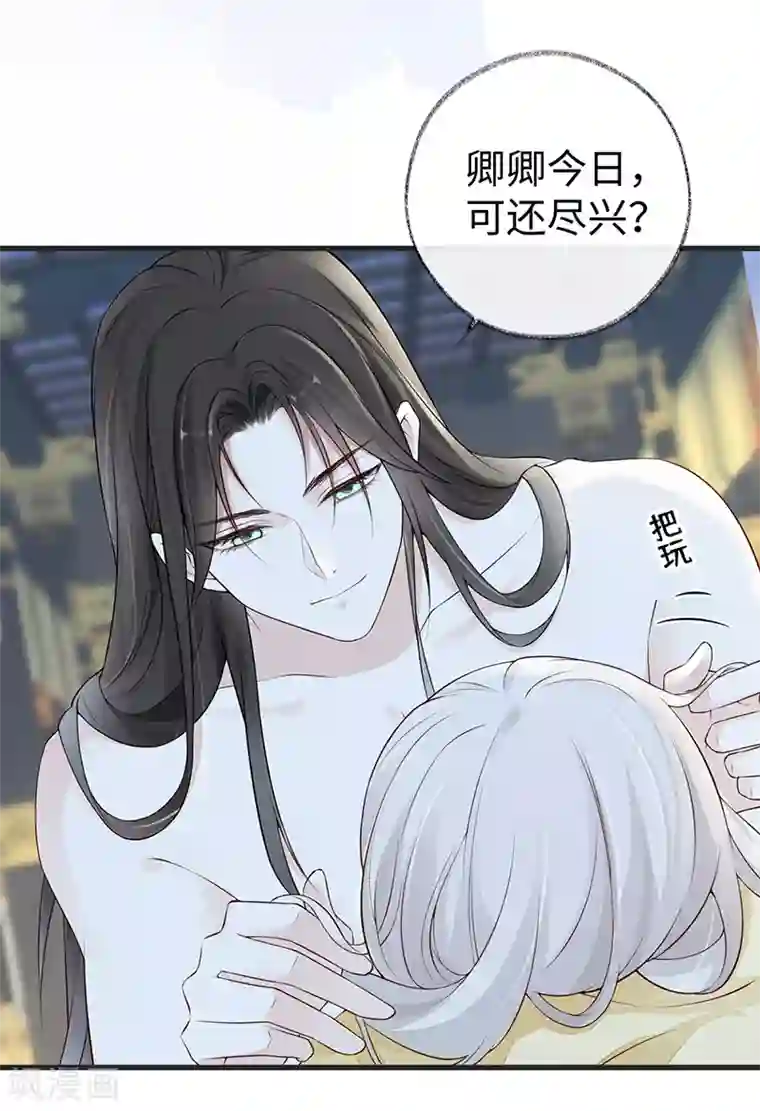 太后裙下臣第56话 欢愉