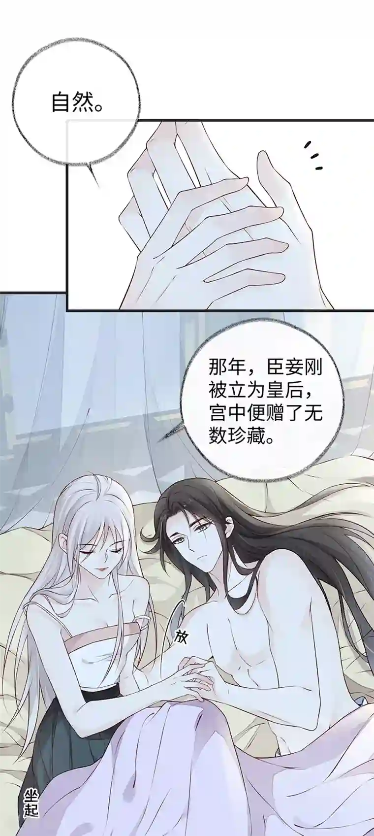 太后裙下臣第56话 欢愉