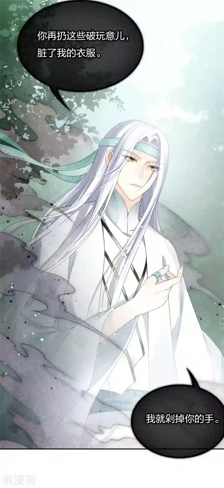 长相思第11话 九命海妖—相柳1