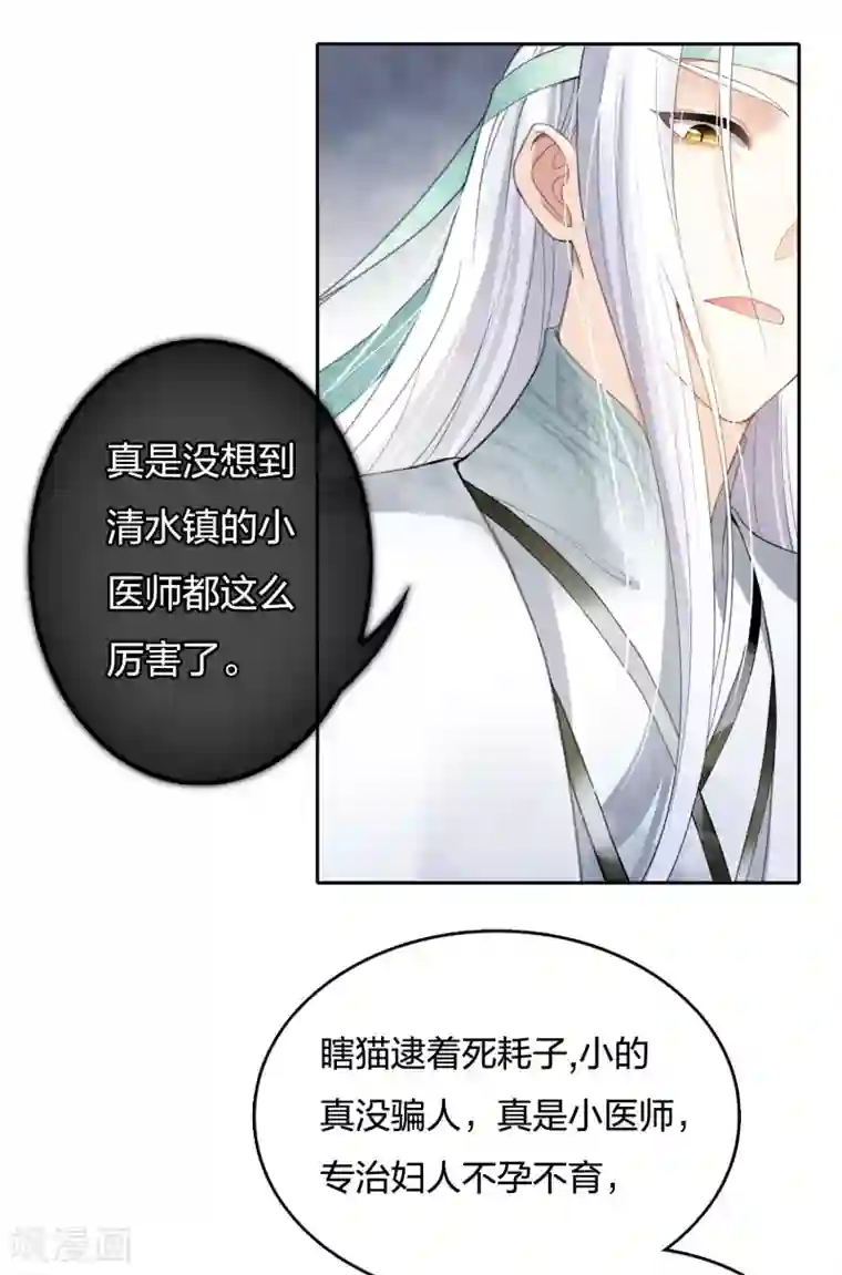 长相思第11话 九命海妖—相柳1