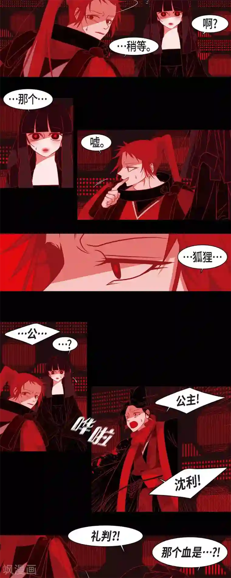 赤狐第36话 滥杀无辜