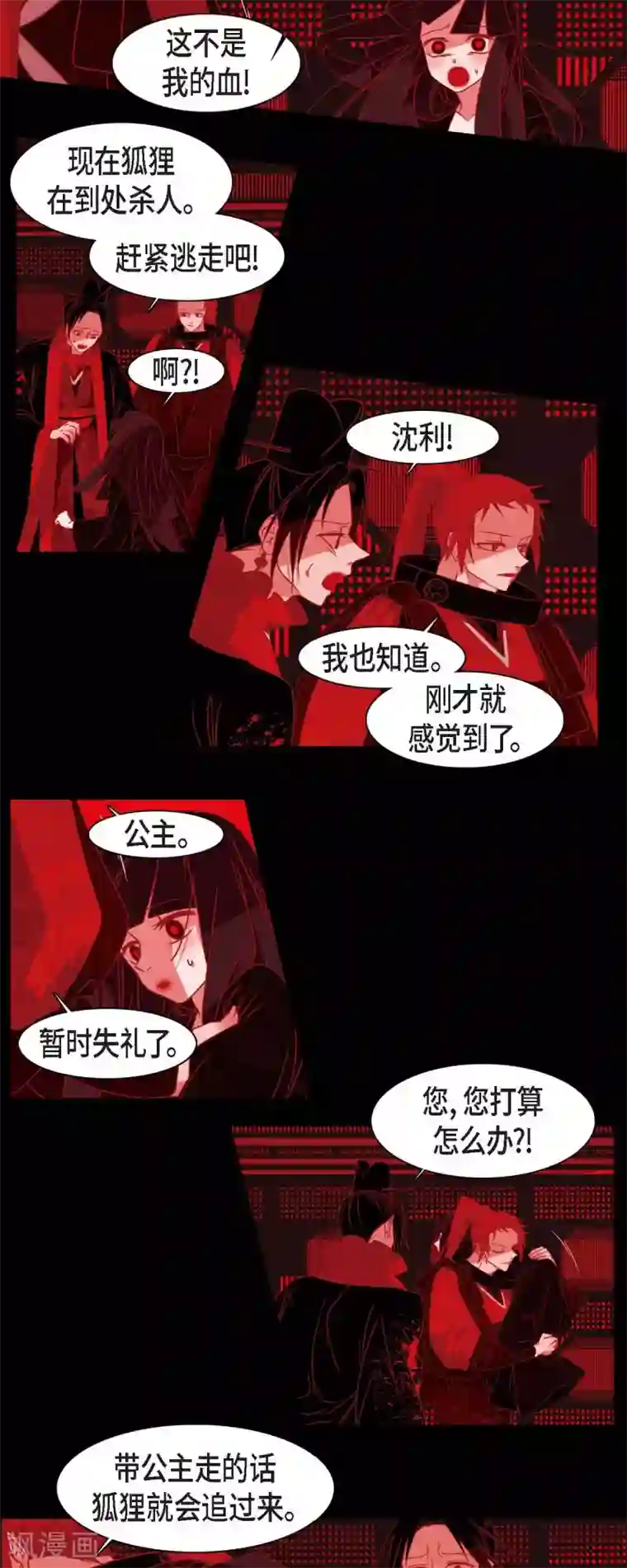 赤狐第36话 滥杀无辜