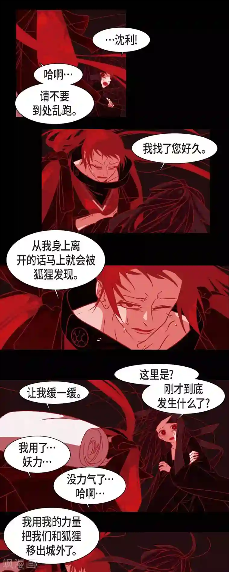 赤狐第36话 滥杀无辜