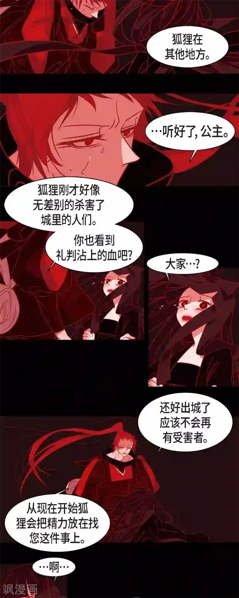 赤狐第36话 滥杀无辜