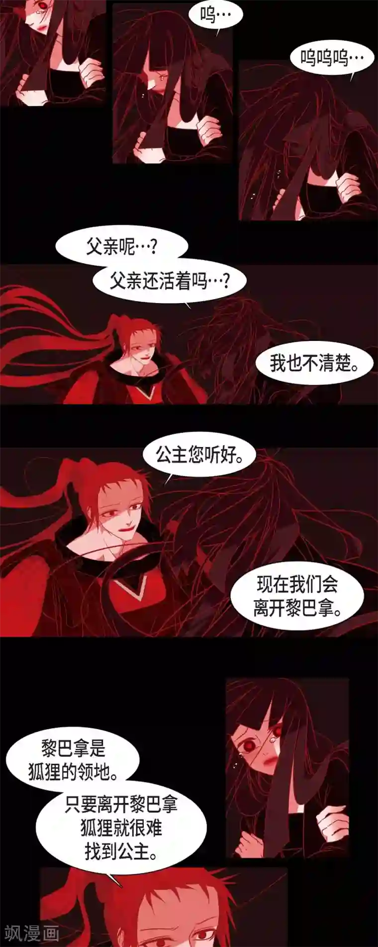 赤狐第36话 滥杀无辜