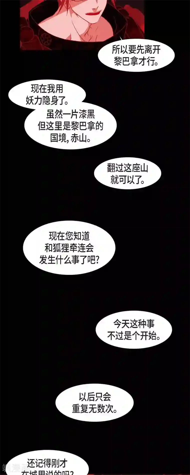 赤狐第36话 滥杀无辜