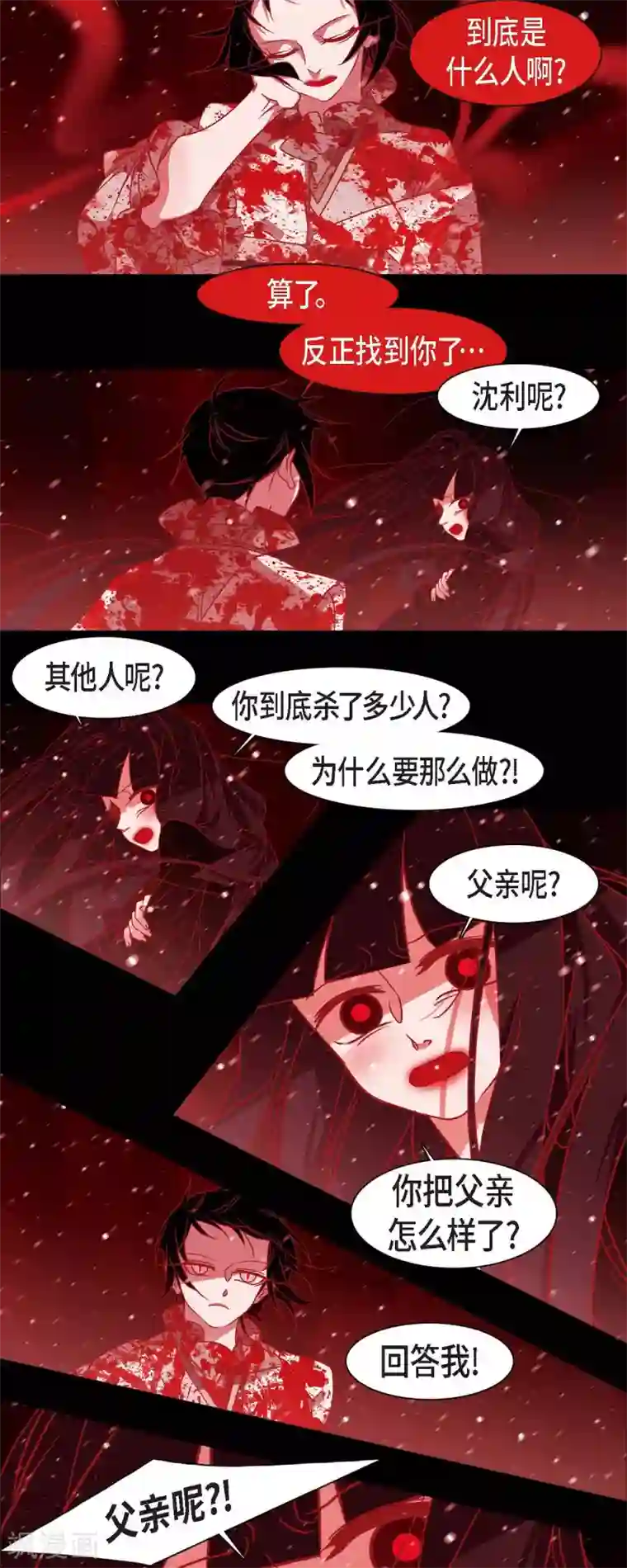 赤狐第36话 滥杀无辜