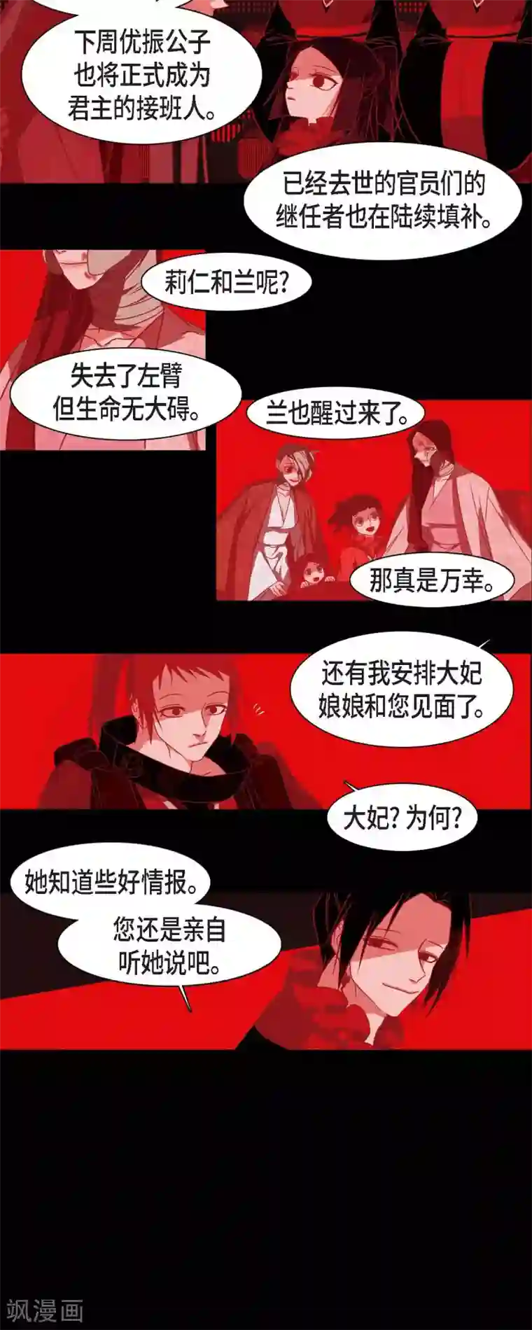 赤狐第36话 滥杀无辜